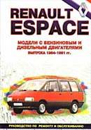 Renault Espace. ����������� �� ������� � ������������