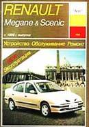 Renault Megane & Scenic. ����������, ������������, ������ � ������������