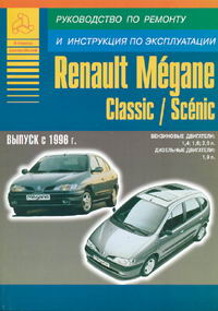 RENAULT MEGANE/SCENIC c 1996 ���� �������.