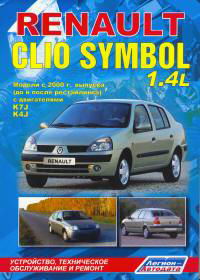 RENAULT CLIO SYMBOL � 2000 ���� �������.