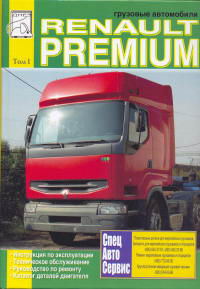 RENAULT PREMIUM ���-1