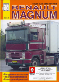 RENAULT MAGNUM ������ 390, 430, 470, 560. ��� 1.
