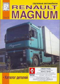 Renault Magnum ��� 2. ������� �������.