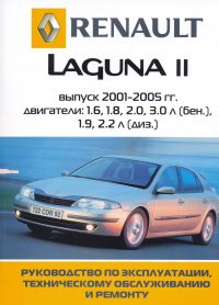 Renault Laguna II � 2001 �� 2005 ���� �������.
