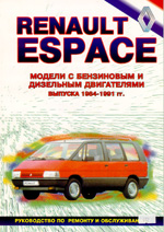 RENAULT Espase ������ ������� 1984-1991 ��. ����������� �� ������� � ������������