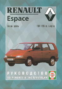 RENAULT ESPASE � 1984-1996 ���� �������.