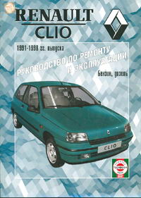 RENAULT CLIO � 1991-1998 ���� �������.