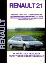 RENAULT 21 ������ 1986-1994 ����� ������� ����������, ������ � ����������� ������������