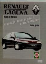 RENAULT Laguna � 1994 �. ������� ����������� �� ������� � ������������-������,������