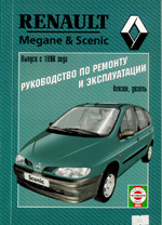 RENAULT Megane & Scenic ������ � 1996 ���� ����������� �� ������� � ������������/ ������, ������